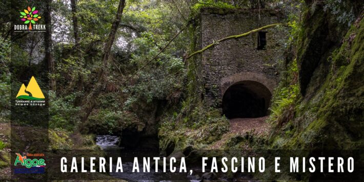 Galeria Antica, Il mistero del borgo fantasma