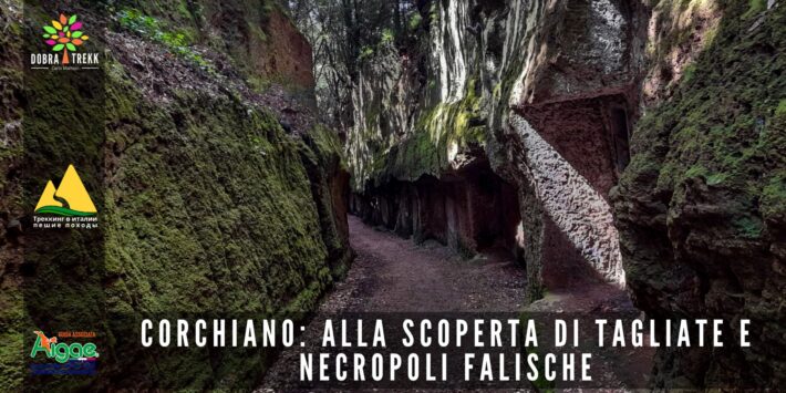 Corchiano: alla scoperta di tagliate e necropoli falische
