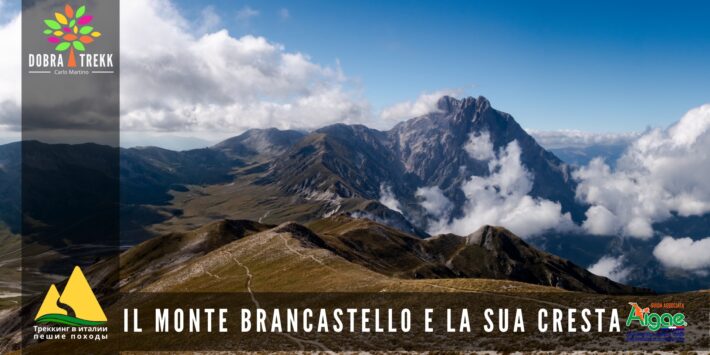 Il Monte Brancastello e la sua cresta